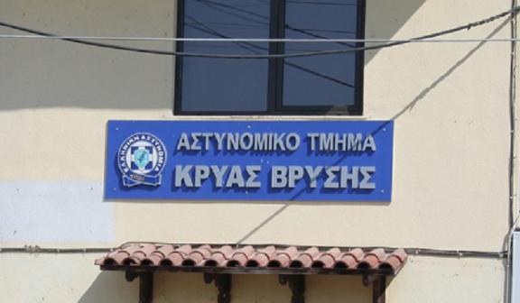 Οριστικό! Μένει το Α.Τ. στην Κρύα Βρύση