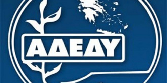 ΝΤ ΑΔΕΔΥ ΠΕΛΛΑΣ – ΑΝΑΚΟΙΝΩΣΗ ΓΙΑ ΤΟ ΠΑΡΑΜΕΘΟΡΙΟ