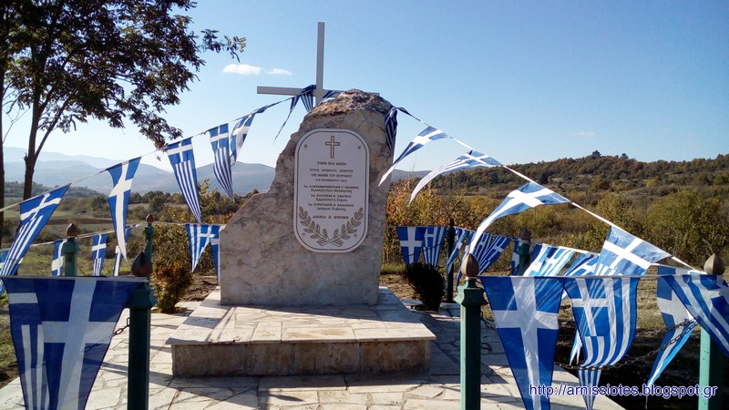 ΕΚΔΗΛΩΣΗ ΕΟΡΤΑΣΜΟΥ ΑΠΕΛΕΥΘΕΡΩΣΗΣ ΤΗΣ ΑΡΝΙΣΣΑΣ – ΜΑΧΗ ΤΟΥ ΟΣΤΡΟΒΟΥ 5-11-1912 ΕΠΙΜΝΗΜΟΣΥΝΗ ΔΕΗΣΗ