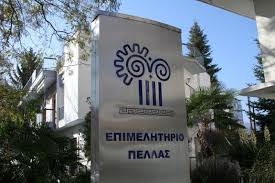 Επιμελητήριο Πέλλας για ΓΕΜΗ