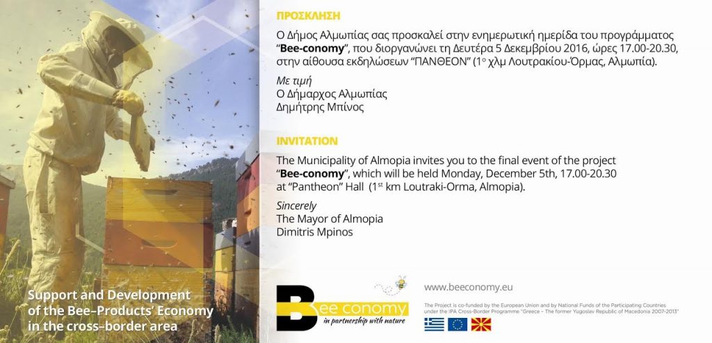 Πρόσκληση στην ημερίδα λήξης του προγράμματος bee-conomy Δήμου Αλμωπίας