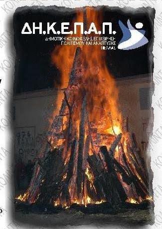 «ΚΟΛΙΝΤΑ 2016» στην Κεντρική Πλατεία Κρύας Βρύσης