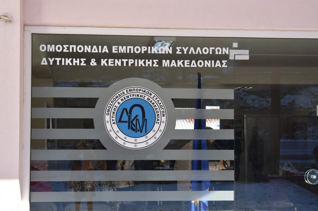 ΕΓΚΑΙΝΙΑΣΤΗΚΑΝ ΤΑ ΝΕΑ ΓΡΑΦΕΙΑ ΕΜΠΟΡΙΚΩΝ ΣΥΛΛΟΓΩΝ ΣΤΗ ΒΕΡΟΙΑ.