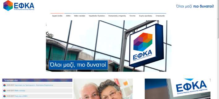 EΦΚΑ: Ανοιξε η ηλεκτρονική υπηρεσία υποβολής αίτησης συνταξιοδότησης