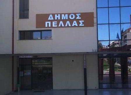 Προσλήψεις στο Δήμο Πέλλας