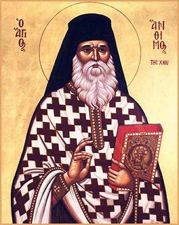 Αγρυπνία Αγ. Ανθίμου στα Γιαννιτσά