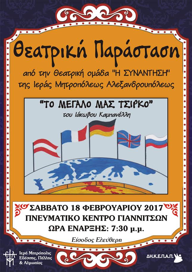 Θεατρική Παράσταση στα Γιαννιτσά