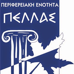 Ανακοινώσεις διέυθυνσης Αγροτικής Οικονομίας και Κτηνιατρικής π.ε Πέλλας