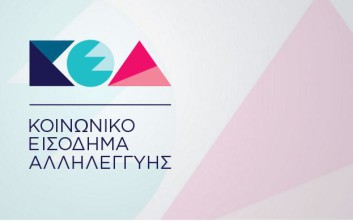 Δήμος Αλμωπίας: Ανακοινώνεται οτι δε θα δεχθεί αιτήσεις για το Εισόδημα Κοινωνικής Αλληλεγγύης