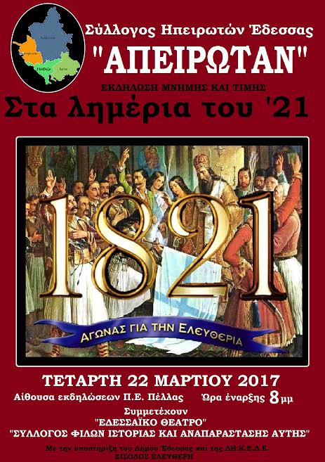 «ΣΥΝ-ΔΙΟΡΓΑΝΩΣΗ ΕΚΔΗΛΩΣΗΣ ΜΕ ΤΟΝ ΣΥΛΛΟΓΟ ΗΠΕΙΡΩΤΩΝ»