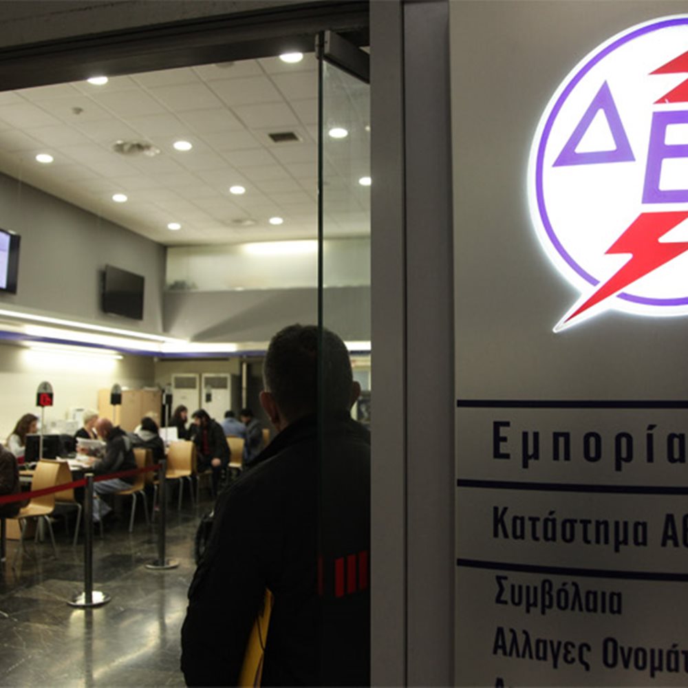 ΔΕΗ: Διευκρινίσεις για τη διαγραφή οφειλών σε όσους έχουν υποστεί ολική καταστροφή περιουσίας