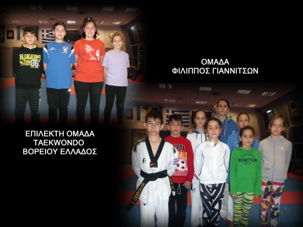 Στο Βελιγράδι οι αθλητές-τριες του «Φίλιππου» Γιαννιτσών για το διεθνές μήτινγκ taekwondo