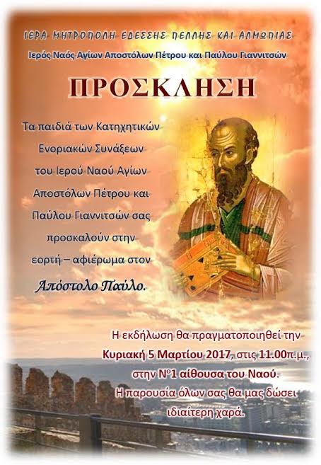 Εορτή-Αφιέρωμα στον Απόστολο Παύλο