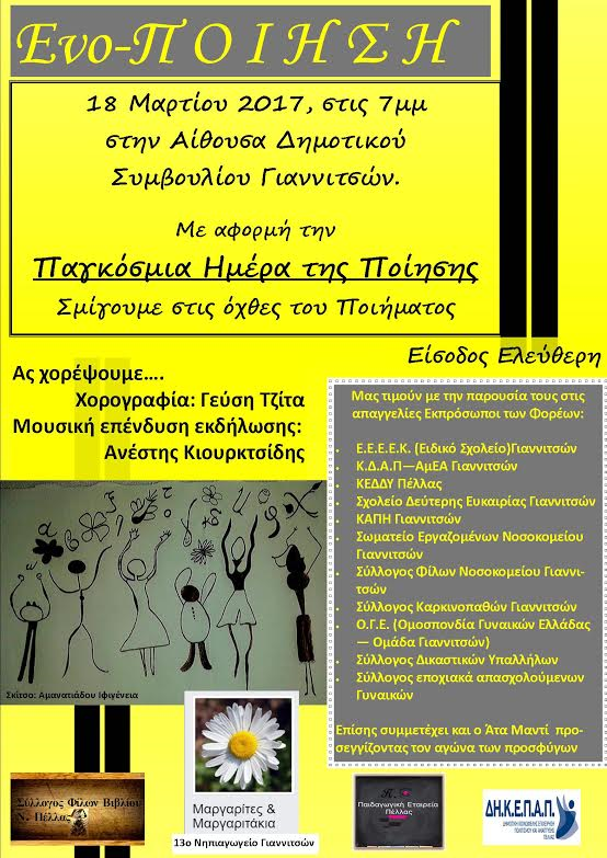Με αφορμή την Παγκόσμια Ημέρα της Ποίησης