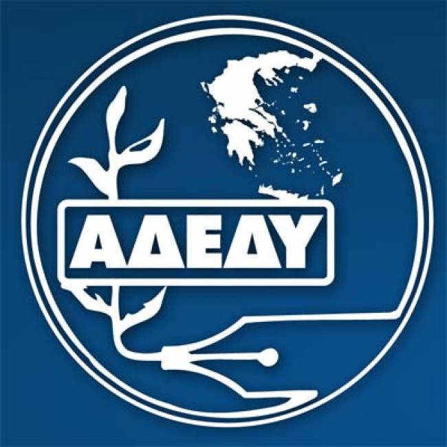 Ανακοίνωση ΑΔΕΔΥ Πέλλας