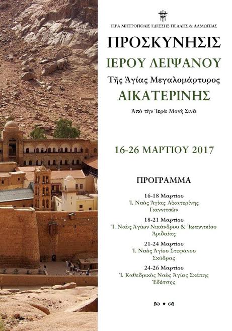 Το Ιερό Λείψανο της Αγ Αικατερίνης στην ιερά Μητρόπολη