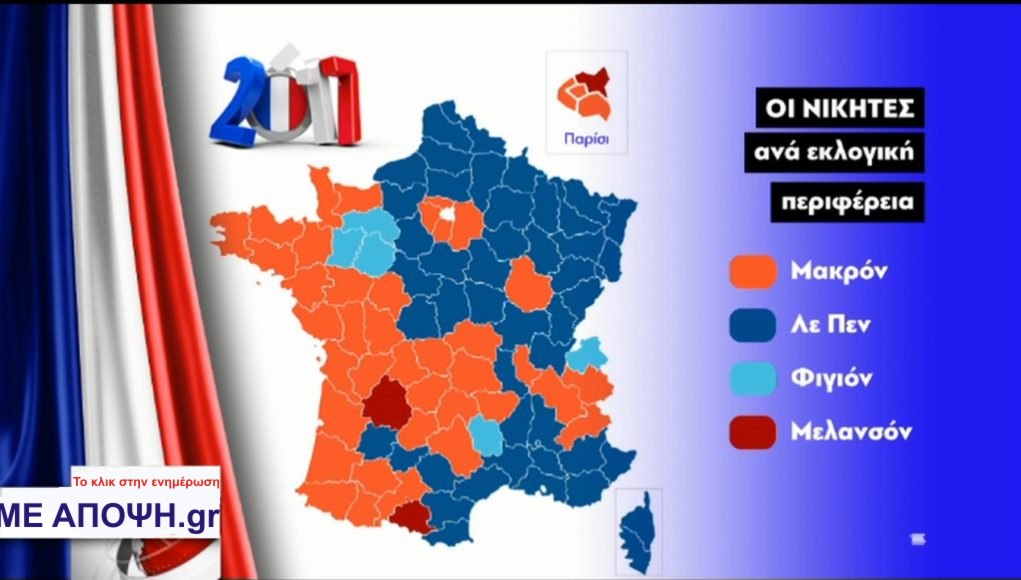 Τα Γαλλικά κλειδιά των εκλογών…. Του Χρήστου Δημητριάδη