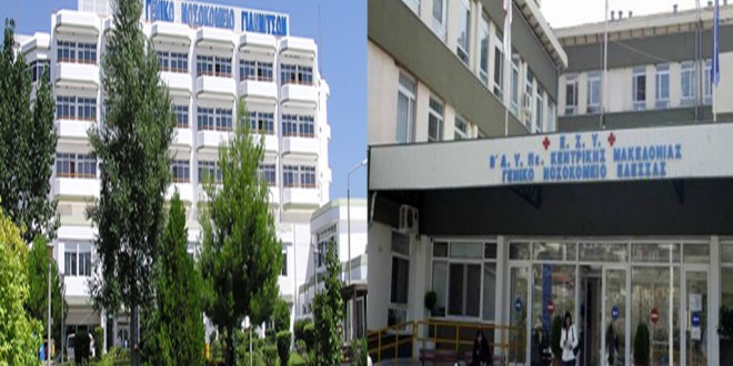 Αναστέλλεται το επισκεπτήριο ασθενών στα Νοσοκομεία Έδεσσας και Γιαννιτσών