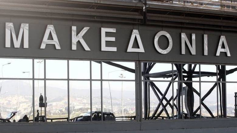 Αναγκαστική προσγείωση αεροσκάφους στο αεροδρόμιο «Μακεδονία»