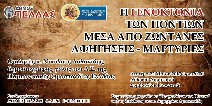 Εκδήλωση για την γενοκτονία των Ποντίων