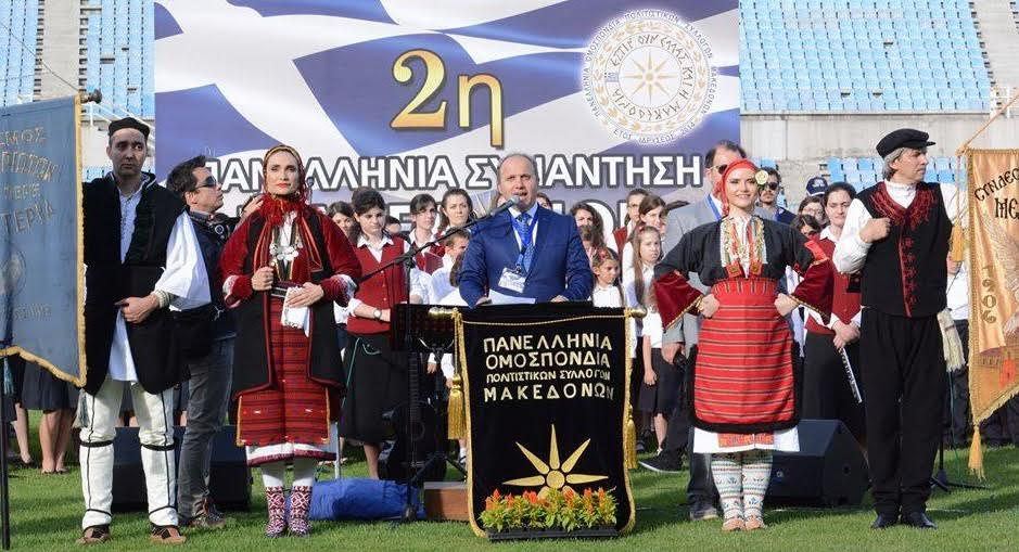 2η Παννελήνια συνάντηση Μακεδόνων