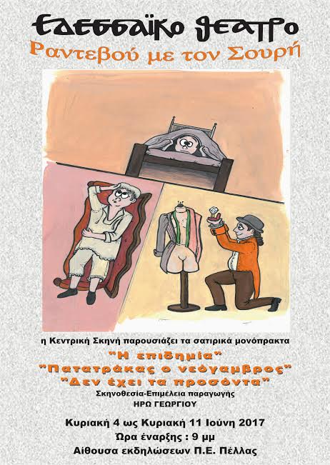 «Ραντεβού με τον Σουρή»