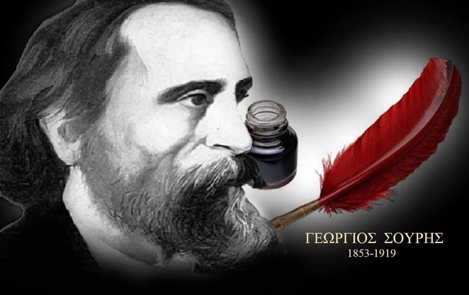 «Ραντεβού του Γεωργίου Σουρή με την Κεντρική Σκηνή»