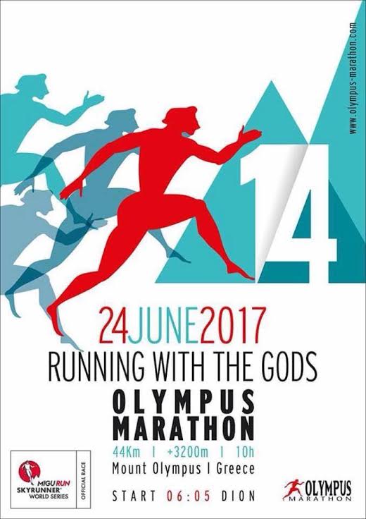 14ος Ορεινός Μαραθώνιος “Olympus Marathon” από την Π.Ε. Πιερίας