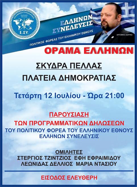 Ανοιχτή ομιλία – ενημέρωση με θέμα : “Προγραμματικές Δηλώσεις Του Πολιτικού  Φορέα Ελλήνων Συνέλευσις”