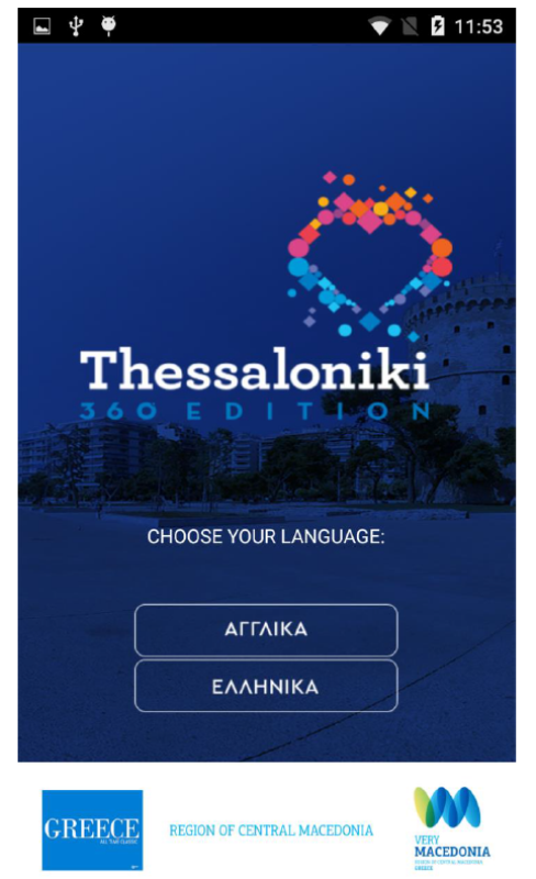 Εφαρμογή “Thessaloniki 360o Edition” από την Περιφέρεια Κεντρικής Μακεδονίας