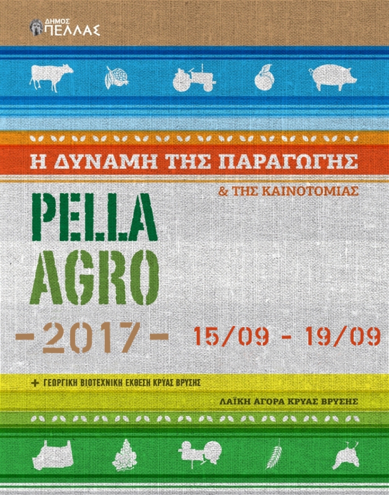 “4η PELLA AGRO” – 30η Γεωργική- Βιοτεχνική Έκθεση Κρύας Βρύσης