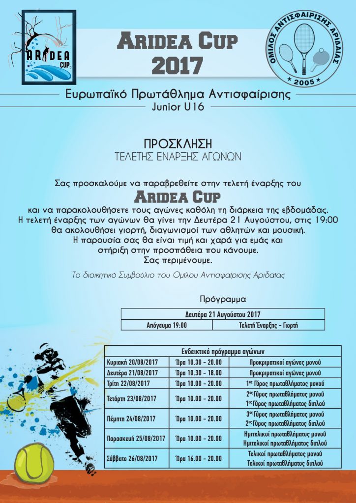 6ο Aridea Cup 2017