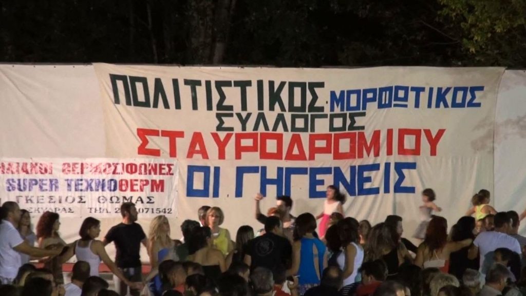 Χορευτικές εκδηλώσεις στο Σταυροδρόμι