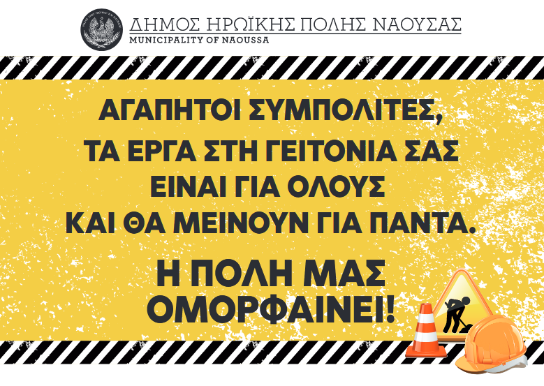 Ξεκινούν οι ασφαλτοστρώσεις στην δημοτική κοινότητα Νάουσας – Πρώτες οδοί Αγ. Αθανασίου και Στ. Δραγούμη