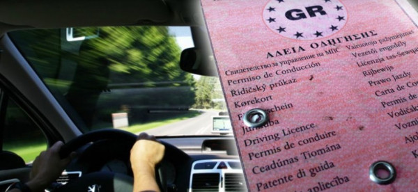 Ηλεκτρονικά από σήμερα η εξυπηρέτηση των πολιτών σε τρεις υπηρεσίες της Περιφέρειας Κεντρικής Μακεδονίας για τις άδειες οδήγησης