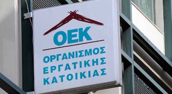 Διαγράφονται οι τόκοι για όλους τους δανειολήπτες του πρώην ΟΕΚ