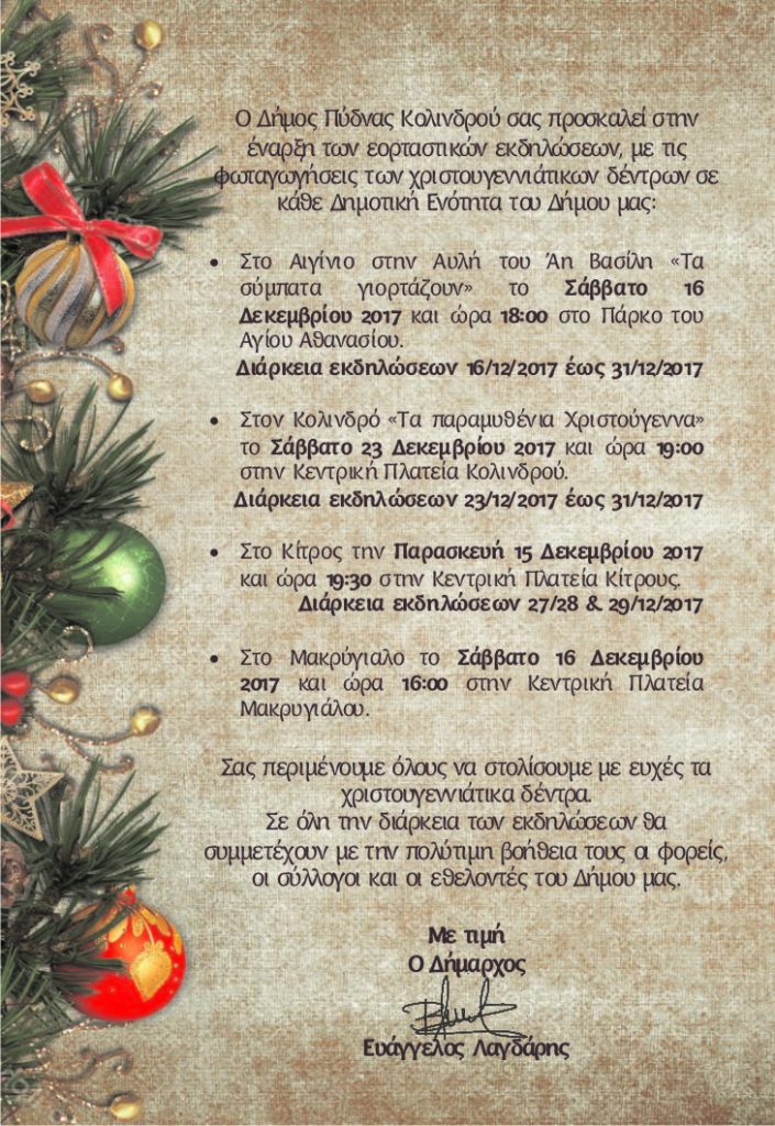 Έναρξη Χριστουγεννιάτικων εκδηλώσεων στον Δήμο Πύδνας Κολινδρού