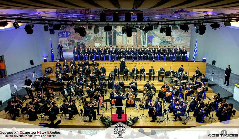 Ετήσια Ακρόαση Συμφωνικής Ορχήστρας Νέων Ελλάδος 2017
