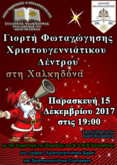 Φωταγώγηση του Χριστουγεννιάτικου δένδρου στην πλατεία της Χαλκηδόνας