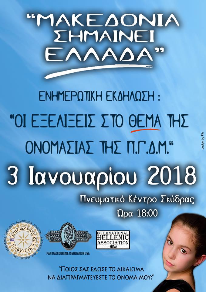 Πρόσκληση εκδήλωσης στην Σκύδρα