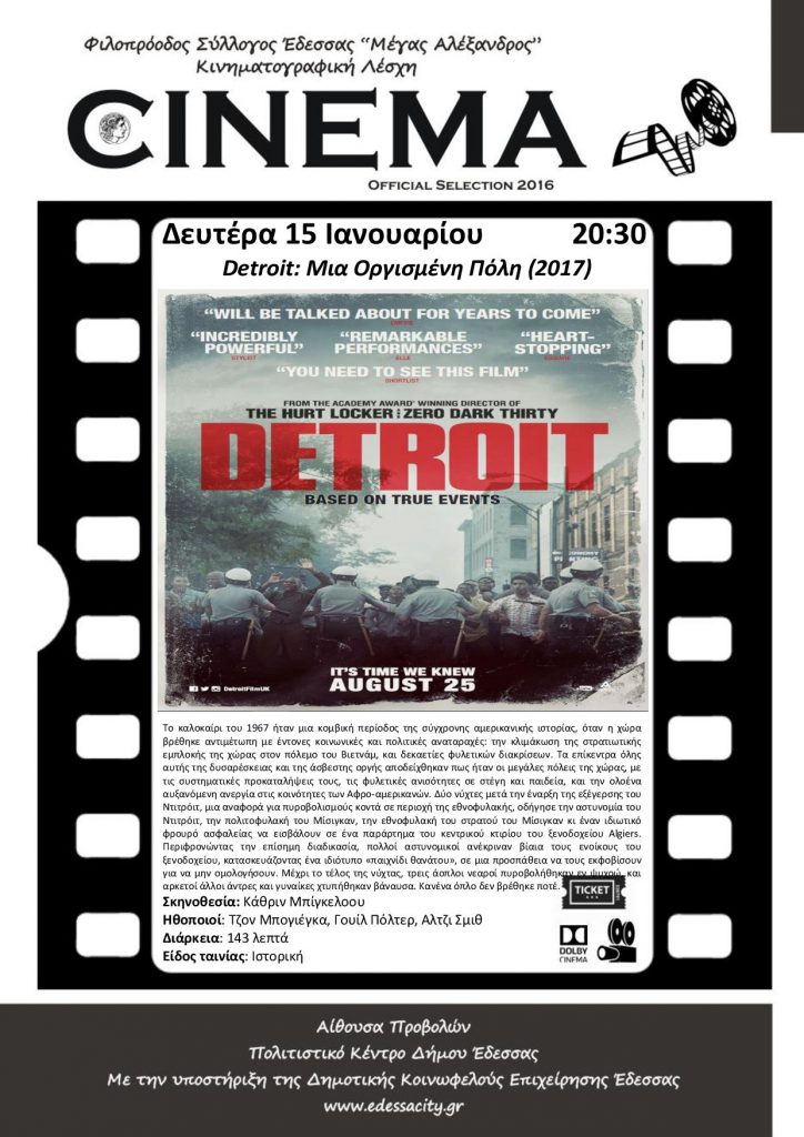 Προβολή της ταινίας “Detroit: Μια Οργισμένη Πόλη” στο Πολιτιστικό Κέντρο Έδεσσας