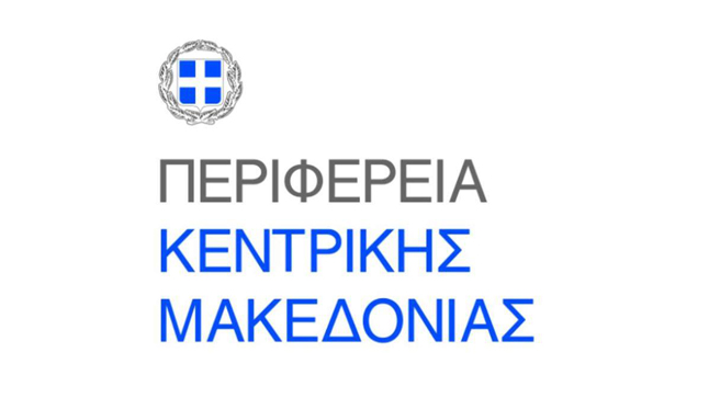 Σύγκληση του Περιφερειακού Συμβουλίου Κ.Μ. σε τακτική συνεδρίαση την Μ. Δευτέρα 2 Απριλίου 2018