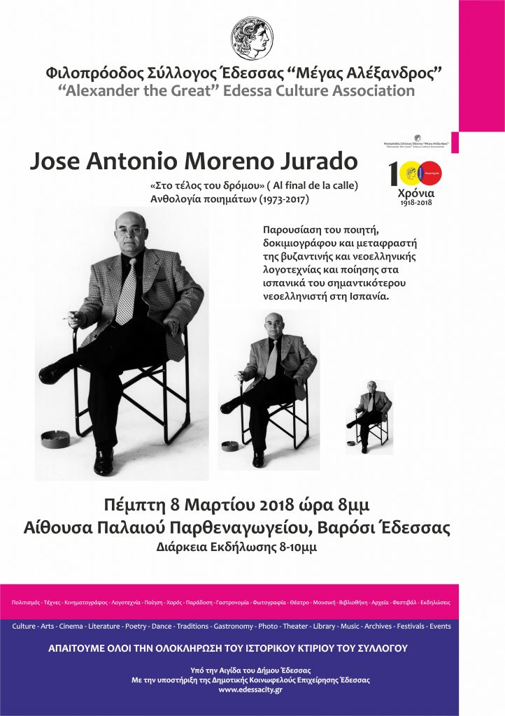 Παρουσίαση του Ισπανού ποιητή Χοσέ Αντόνιο Μορένο Χουράδο στην Έδεσσα