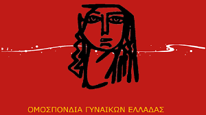 Μουσικό-θεατρικό δρώμενο της Ομάδας Γυναικών Γιαννιτσών της ΟΓΕ για την 8η ΜΑΡΤΗ