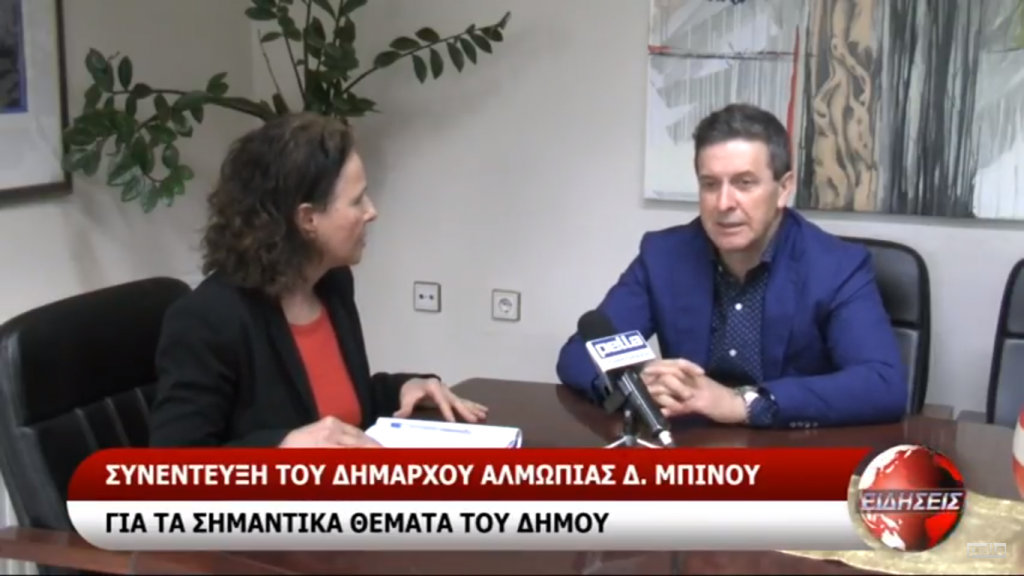 Συνέντευξη στην «ΠΕΛΛΑ» ΤΗΛΕΟΡΑΣΗ του Δημάρχου Αλμωπίας για τα τοπικά θέματα