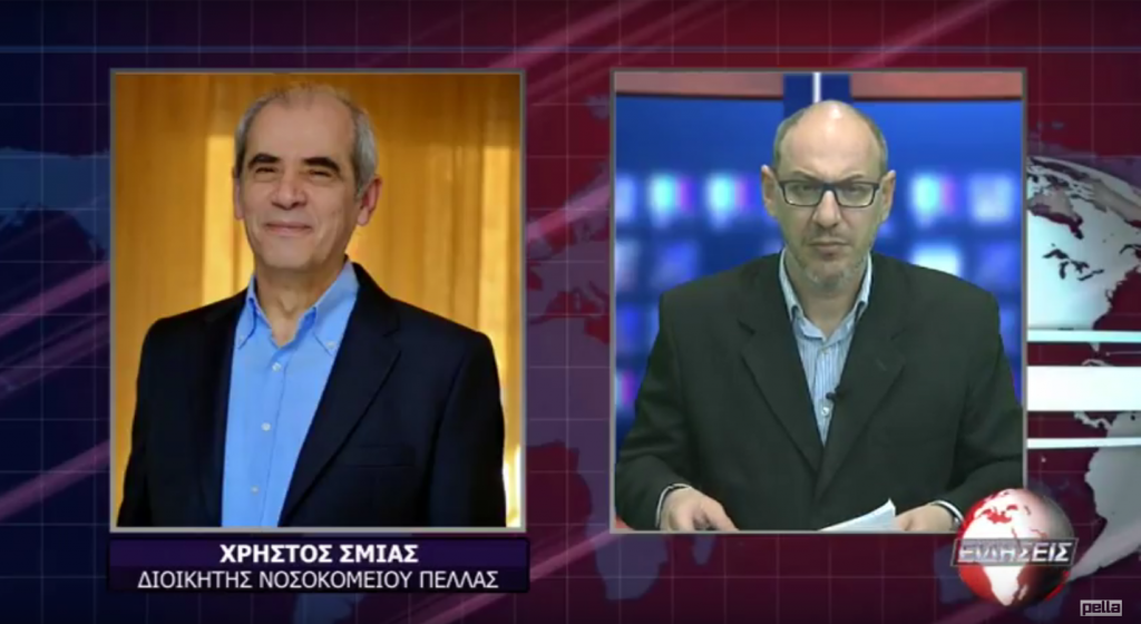 Διοικητής Νοσοκομείου Πέλλας «Στις 23 Απριλίου θα μεταφερθεί ο τομέας της αιμοκάθαρσης στο Γ.Ν. Έδεσσας»