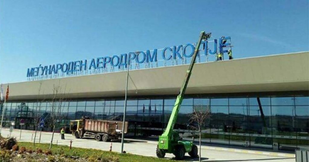Μπήκε η νέα ταμπέλα στο αεροδρόμιο των Σκοπίων