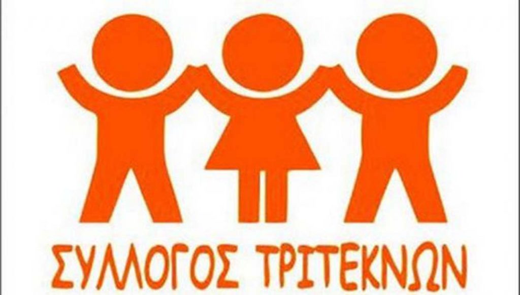 Εκλογές για την ανάδειξη νέου Δ. Σ. του Συλλόγου τριτέκνων Γιαννιτσών