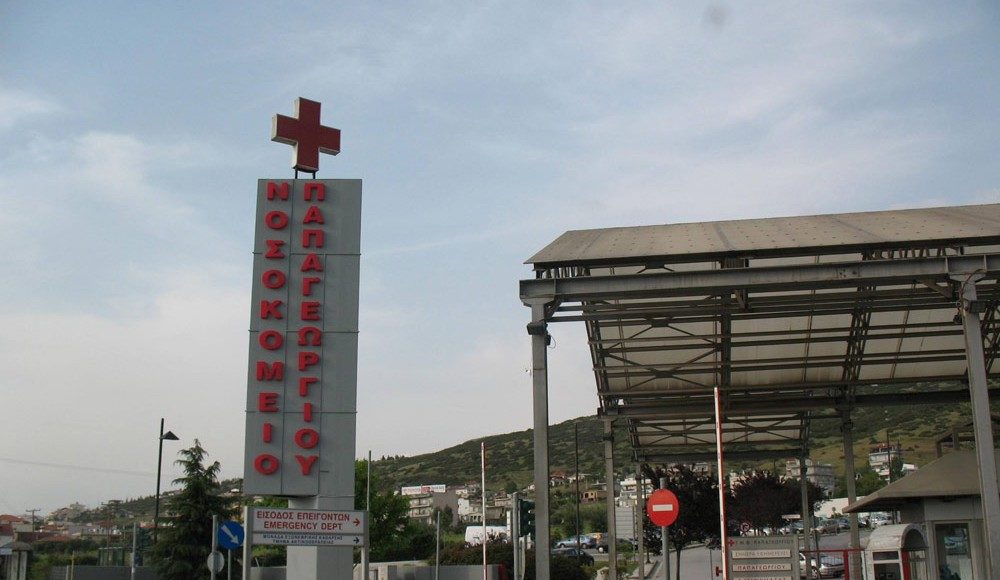 Το νοσοκομείο Παπαγεωργίου στη Θεσσαλονίκη συμμετέχει σε διεθνή έρευνα για τον κορωνοϊό.