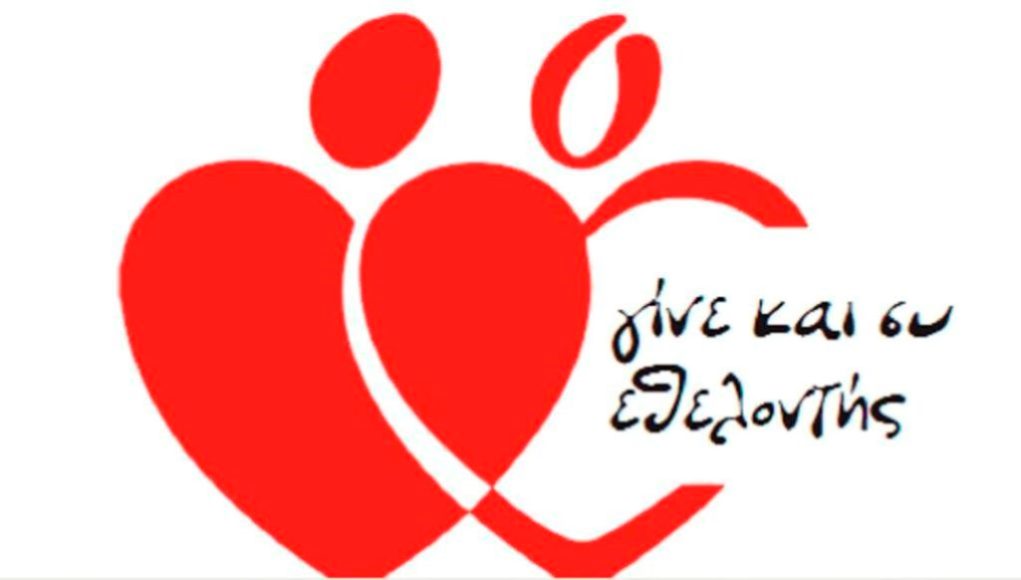 Κάλεσμα της Αντιπεριφερειάρχη Πέλλας στους πολίτες να συμμετέχουν σε εθελοντική αιμοδοσία για τους πυρόπληκτους